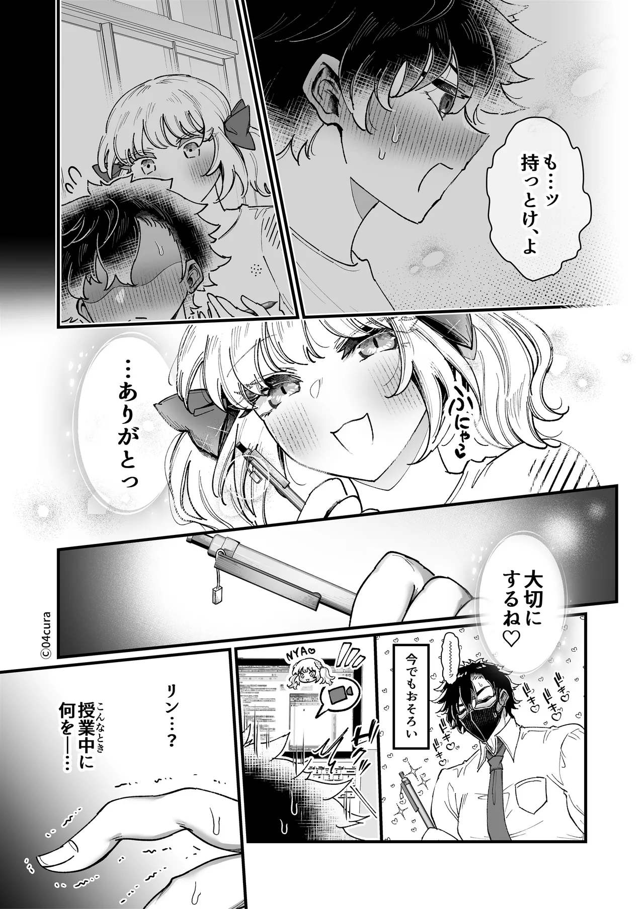 リンちゃんとイズルくん1 〜経験豊富なフリして処女なJ系ギャル、絶倫童貞幼なじみの一途愛に堕ちる…っ！〜《体格差×こじらせ両片想い編》 Page.76