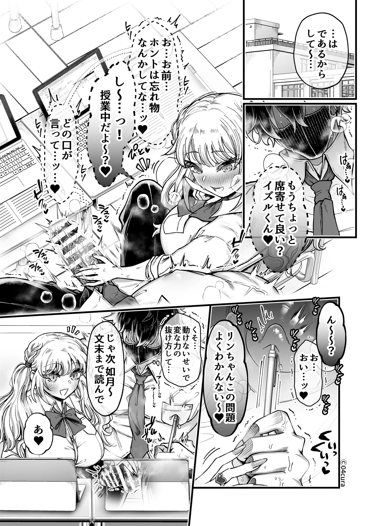リンちゃんとイズルくん1 〜経験豊富なフリして処女なJ系ギャル、絶倫童貞幼なじみの一途愛に堕ちる…っ！〜《体格差×こじらせ両片想い編》 Page.83