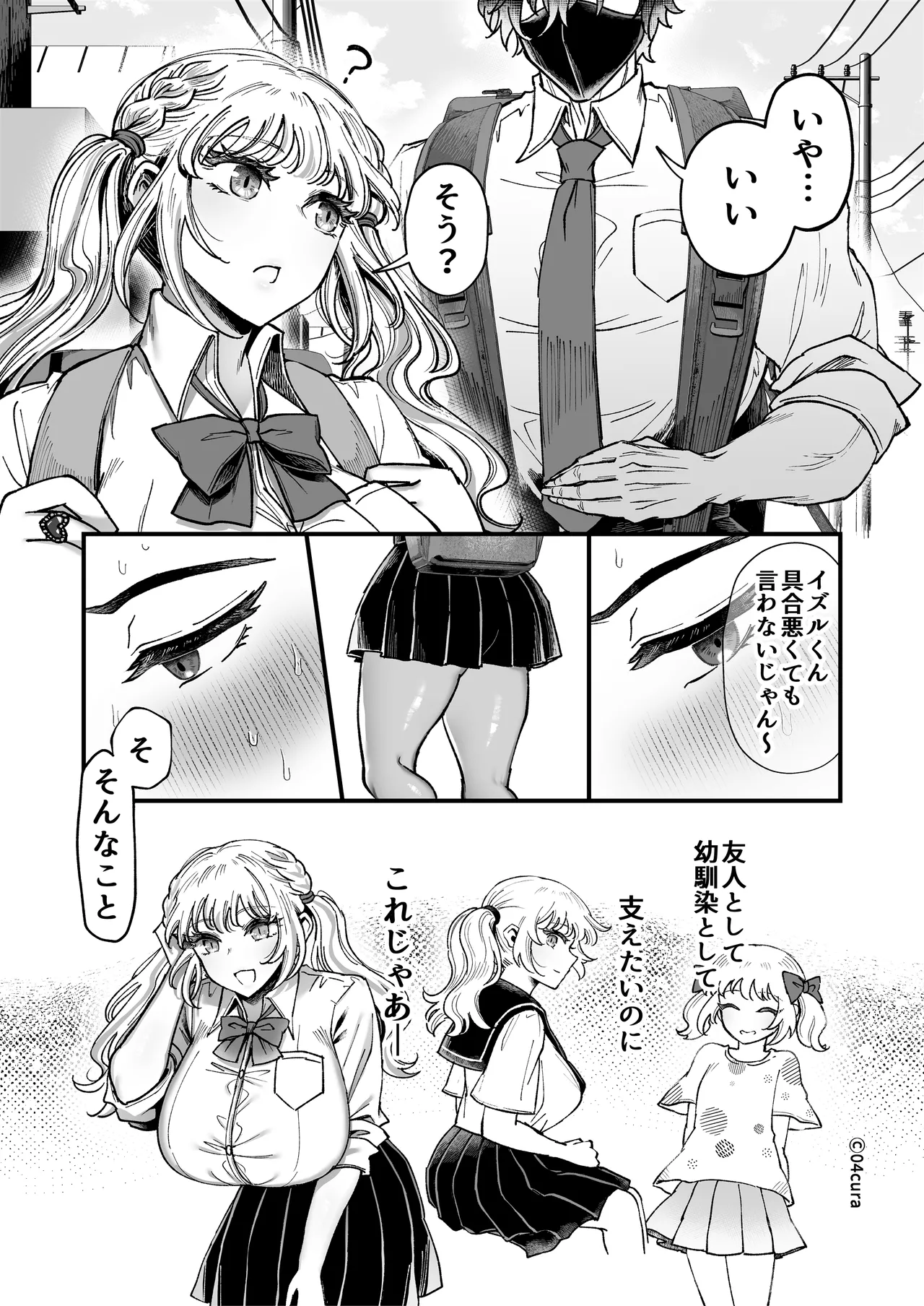 リンちゃんとイズルくん1 〜経験豊富なフリして処女なJ系ギャル、絶倫童貞幼なじみの一途愛に堕ちる…っ！〜《体格差×こじらせ両片想い編》 Page.9