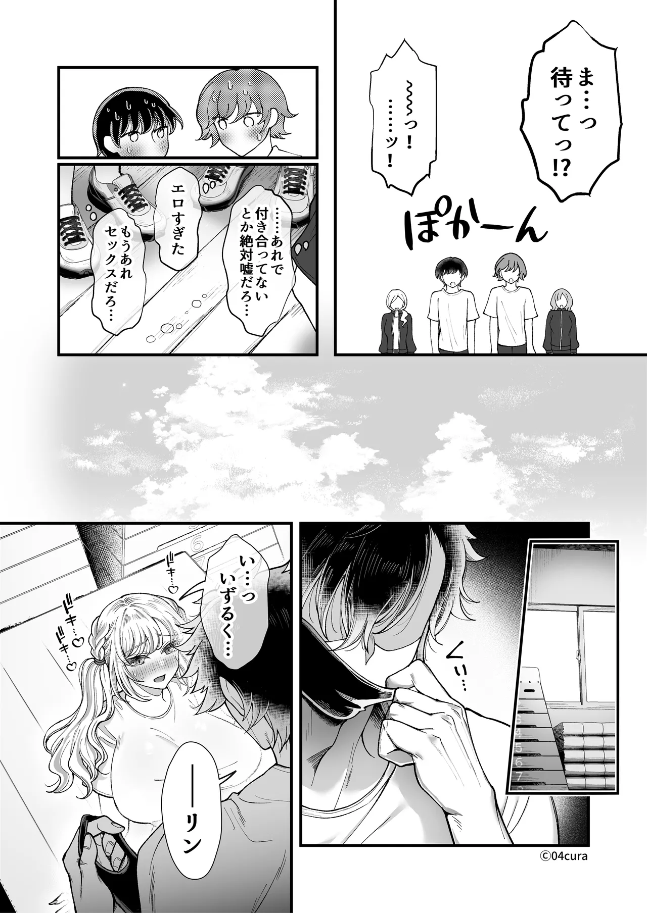 リンちゃんとイズルくん1 〜経験豊富なフリして処女なJ系ギャル、絶倫童貞幼なじみの一途愛に堕ちる…っ！〜《体格差×こじらせ両片想い編》 Page.97