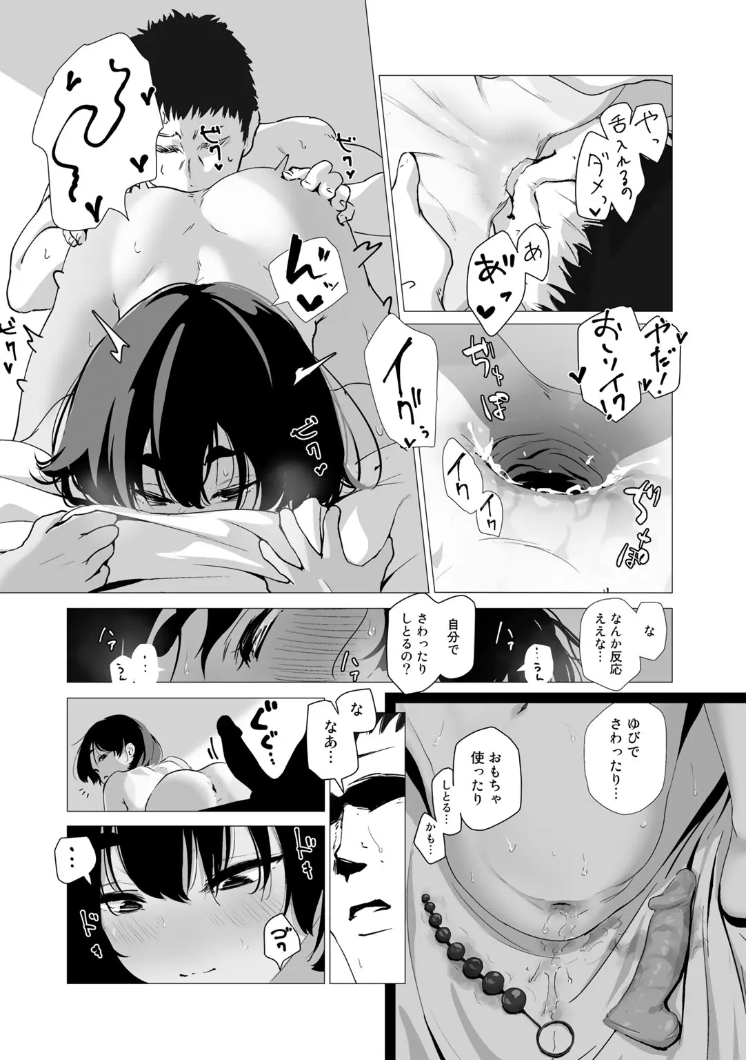 幼馴染あすたりすく Page.10