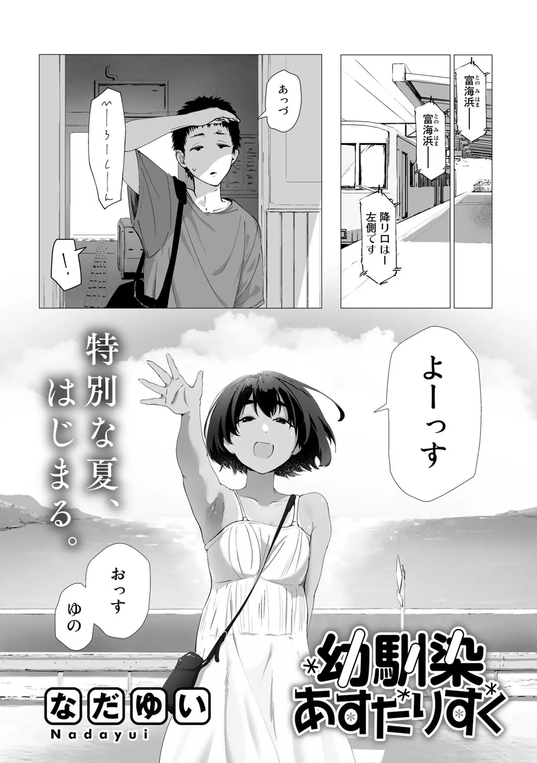 幼馴染あすたりすく Page.2