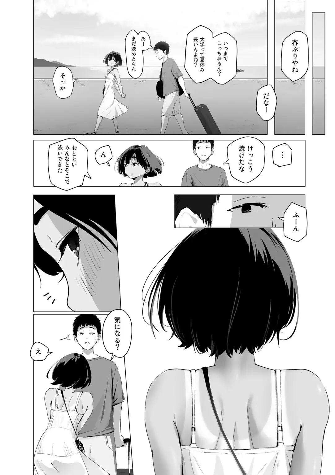 幼馴染あすたりすく Page.3