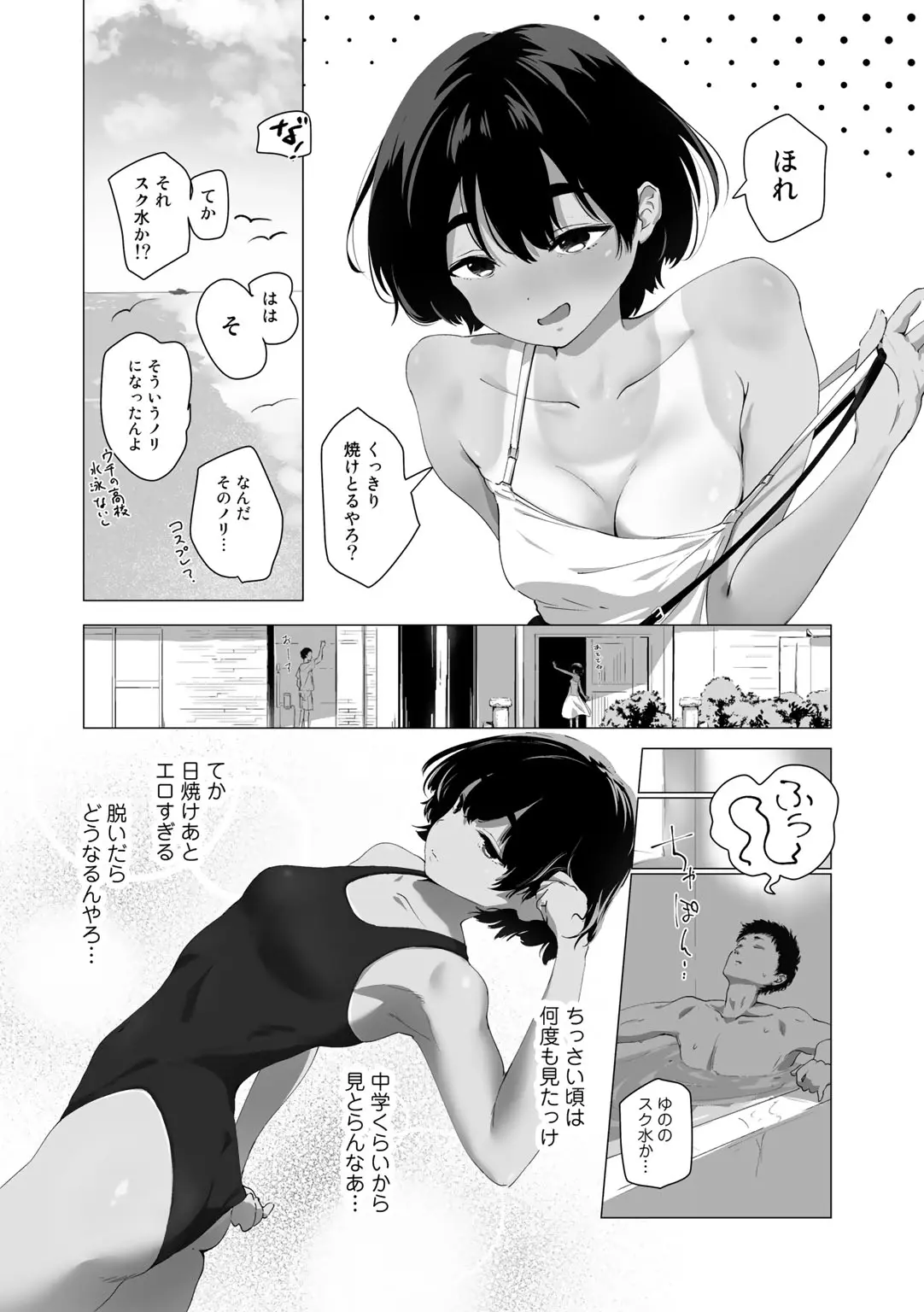 幼馴染あすたりすく Page.4