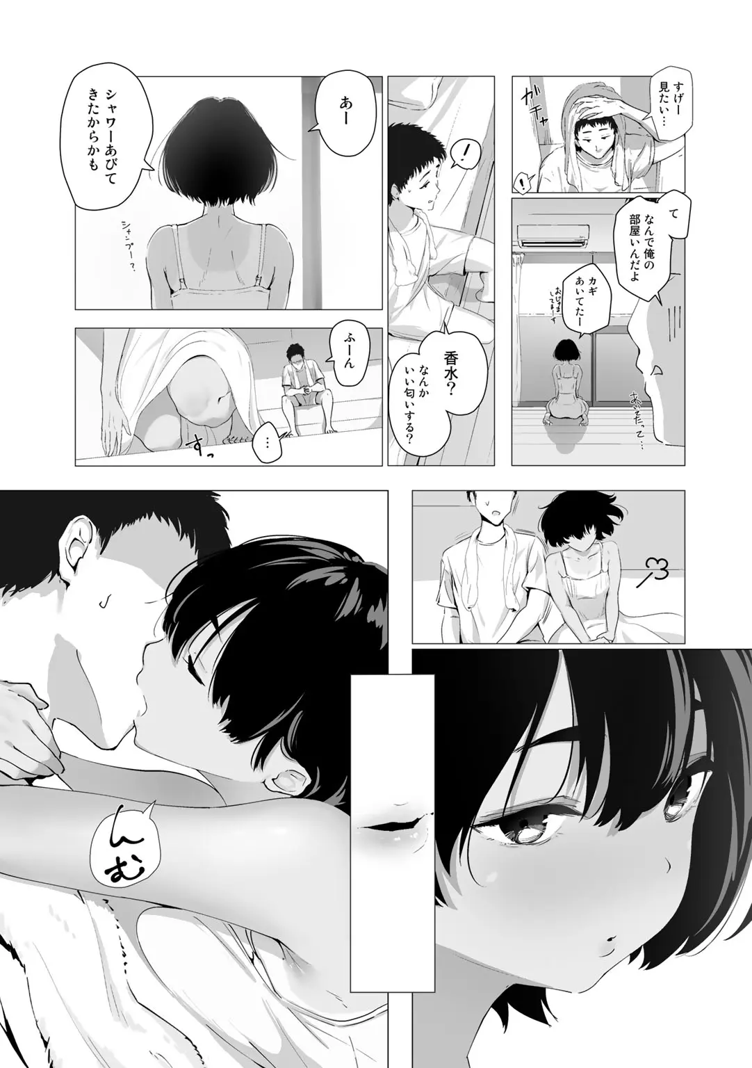 幼馴染あすたりすく Page.5