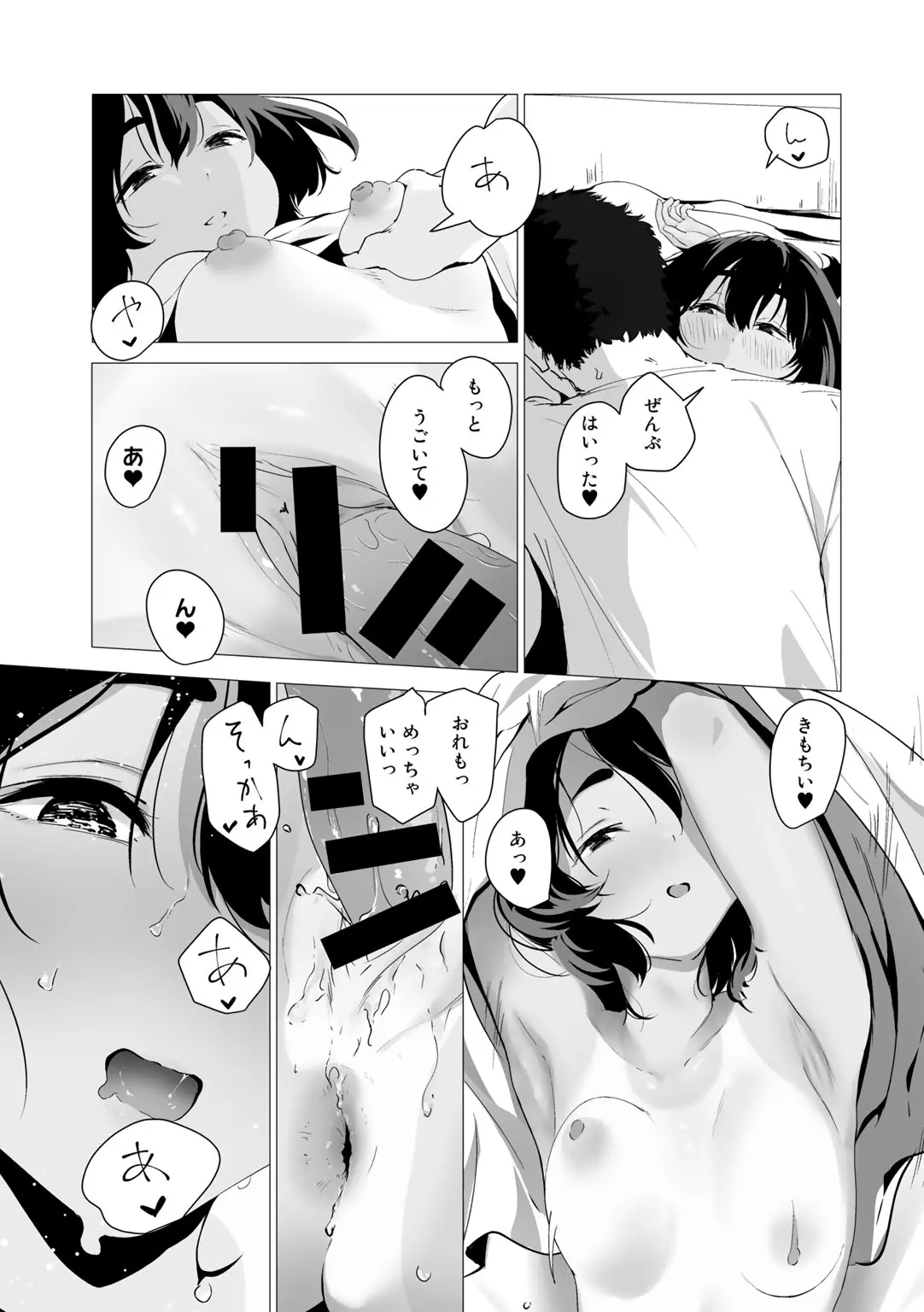 幼馴染あすたりすく Page.7