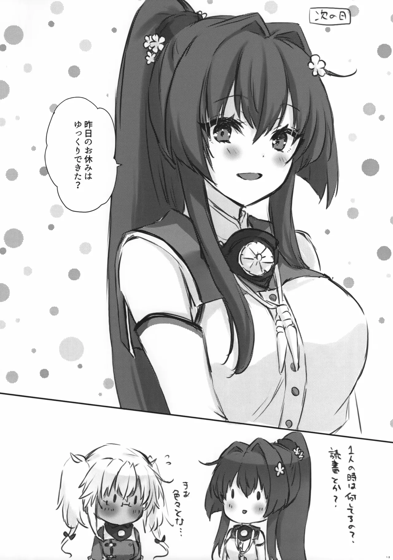大戦艦恋をする 武蔵さんはお出迎えも上手 Page.11