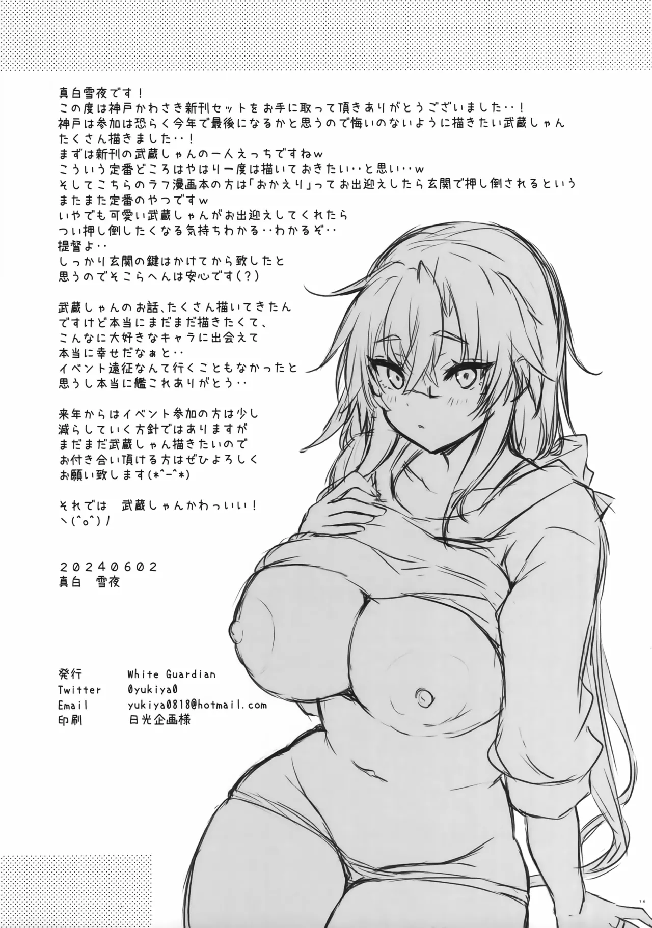 大戦艦恋をする 武蔵さんはお出迎えも上手 Page.13