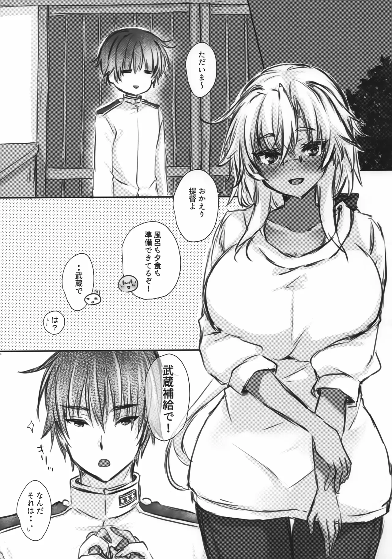 大戦艦恋をする 武蔵さんはお出迎えも上手 Page.2