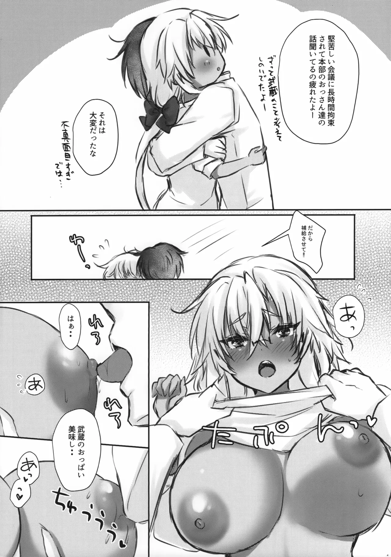 大戦艦恋をする 武蔵さんはお出迎えも上手 Page.3