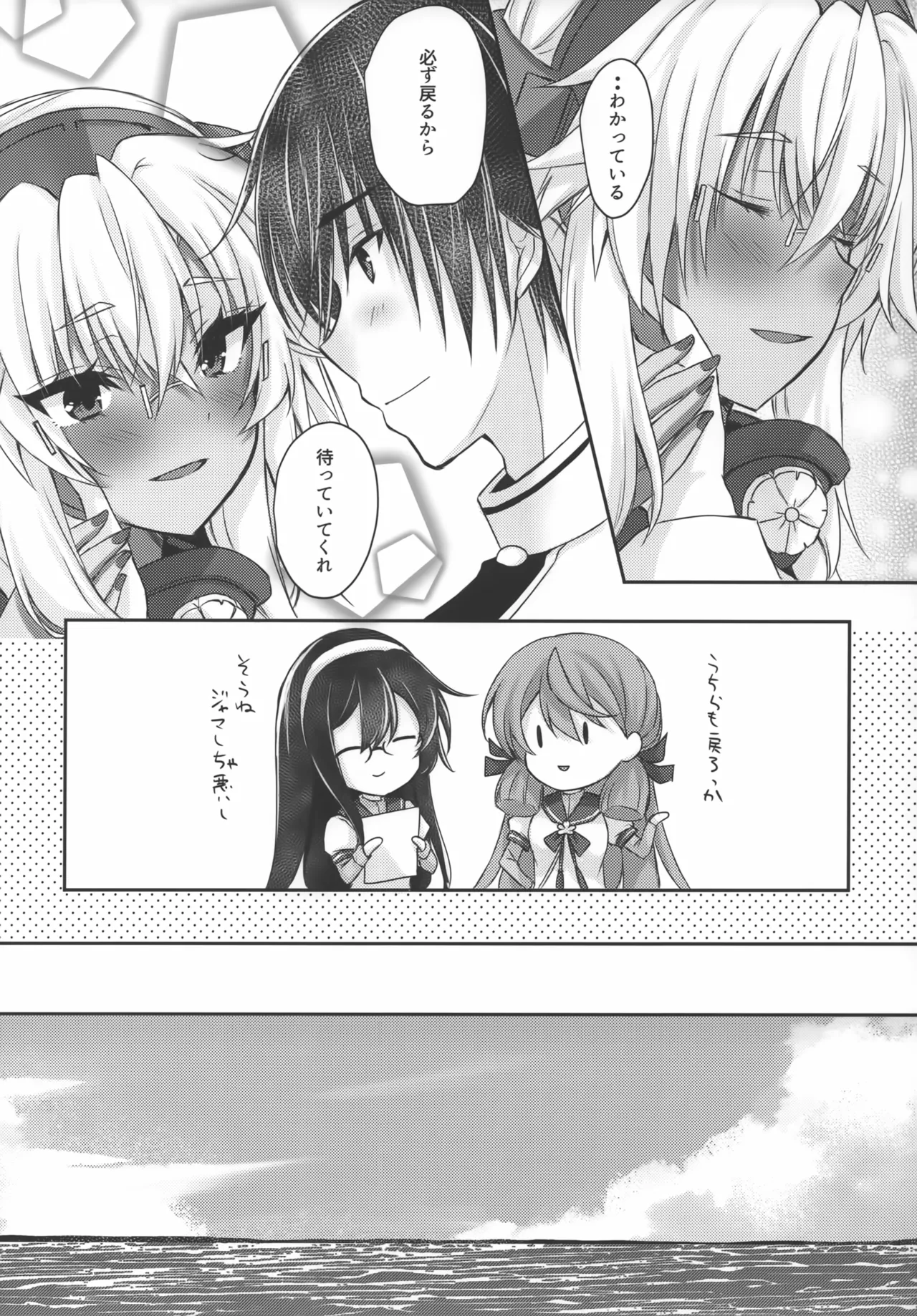 大戦艦恋をする10 Page.10