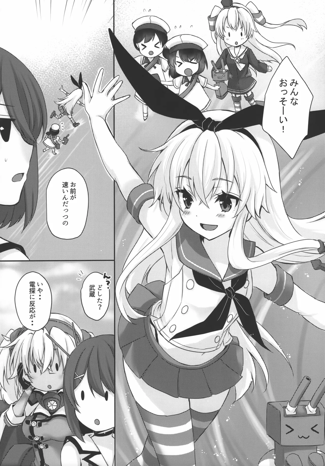 大戦艦恋をする10 Page.11