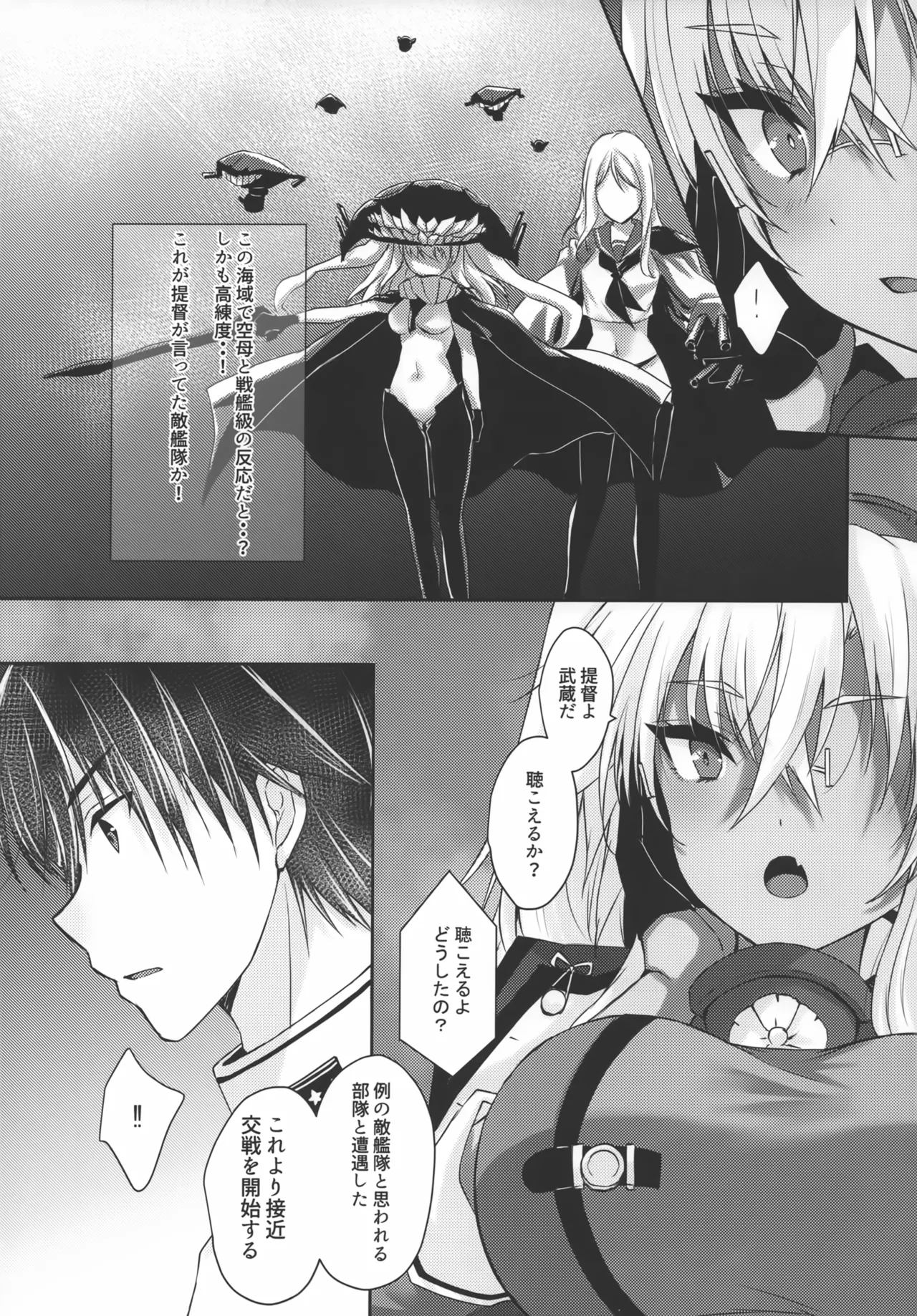 大戦艦恋をする10 Page.12