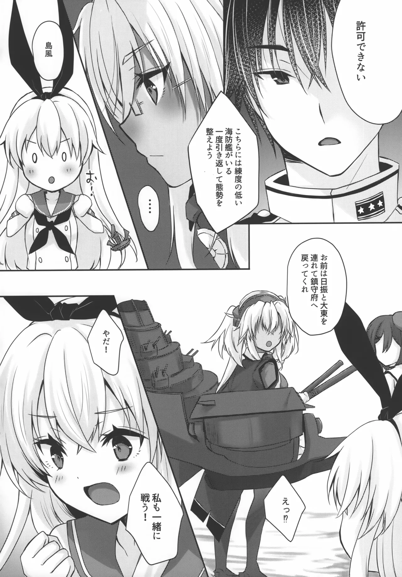 大戦艦恋をする10 Page.13