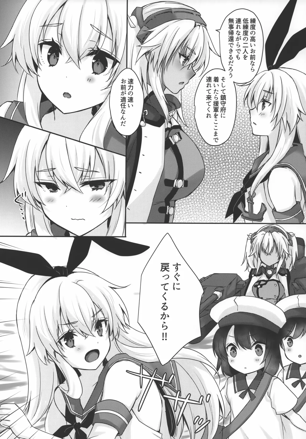 大戦艦恋をする10 Page.14