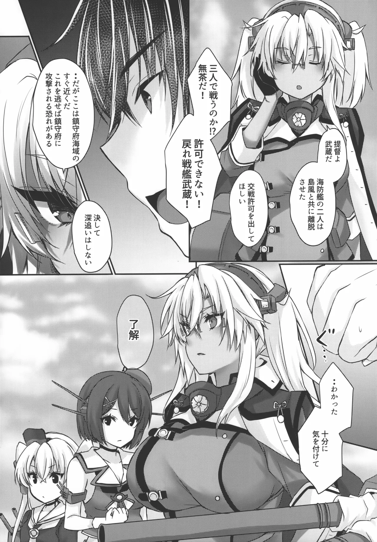 大戦艦恋をする10 Page.15