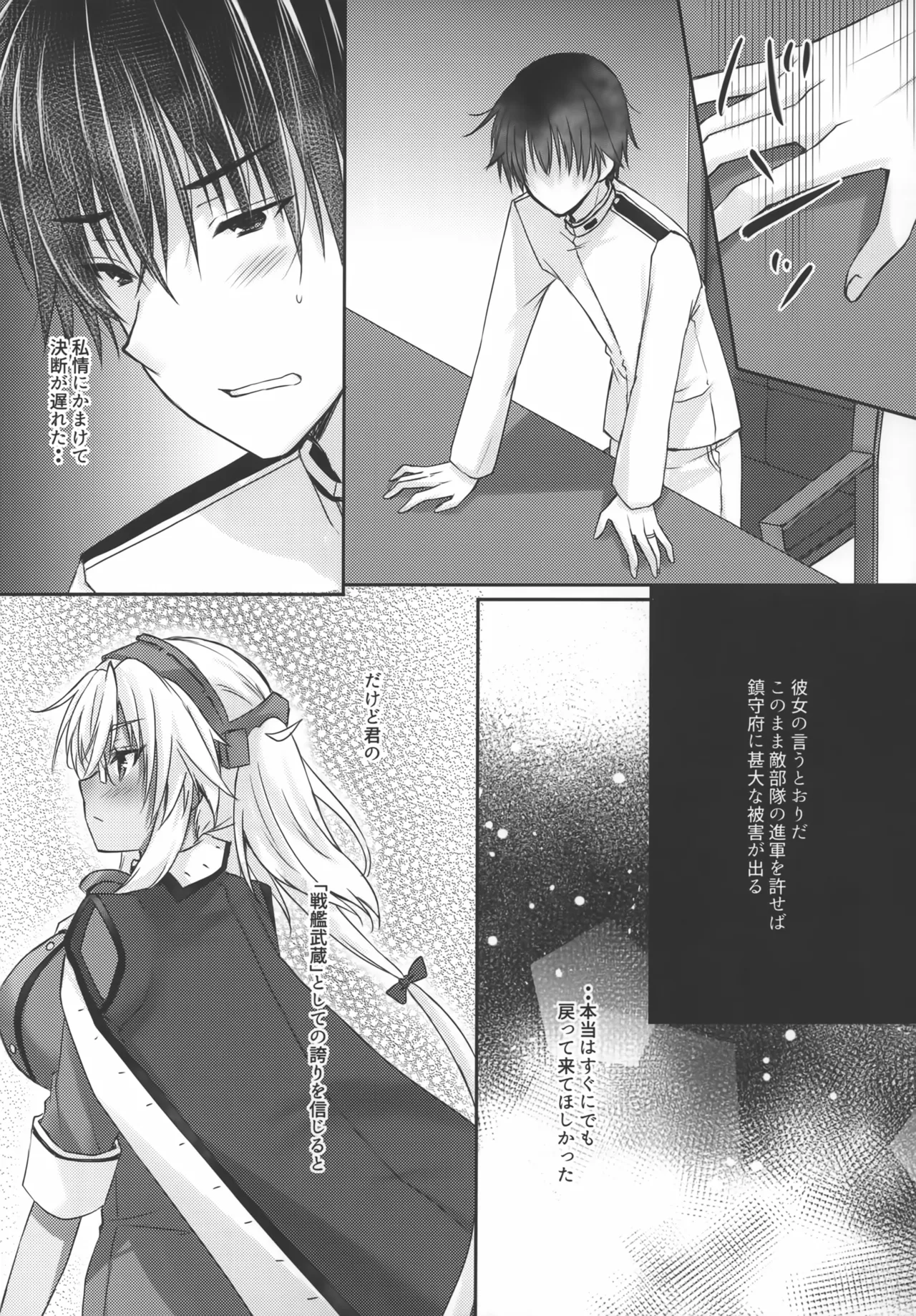 大戦艦恋をする10 Page.16