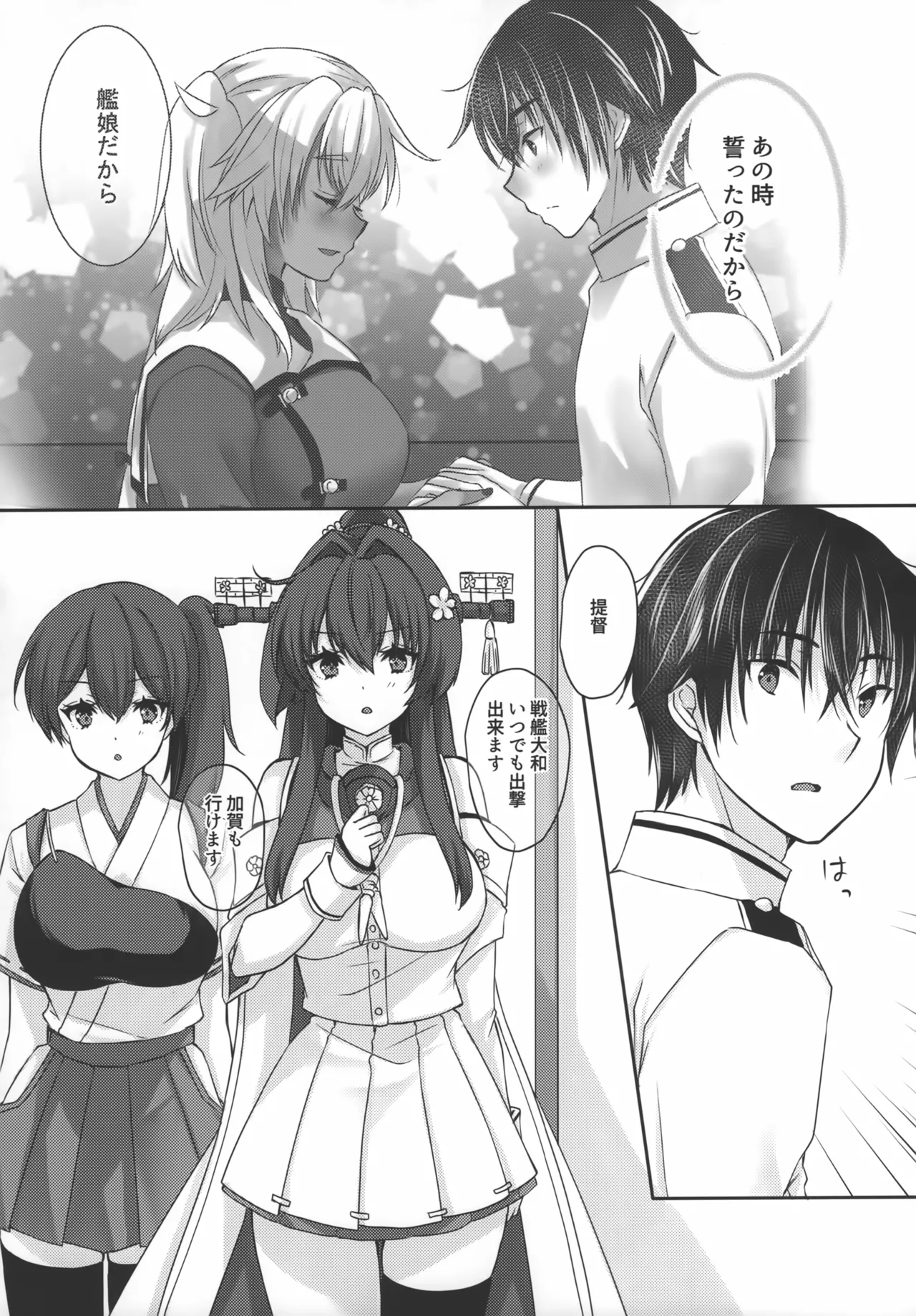 大戦艦恋をする10 Page.17