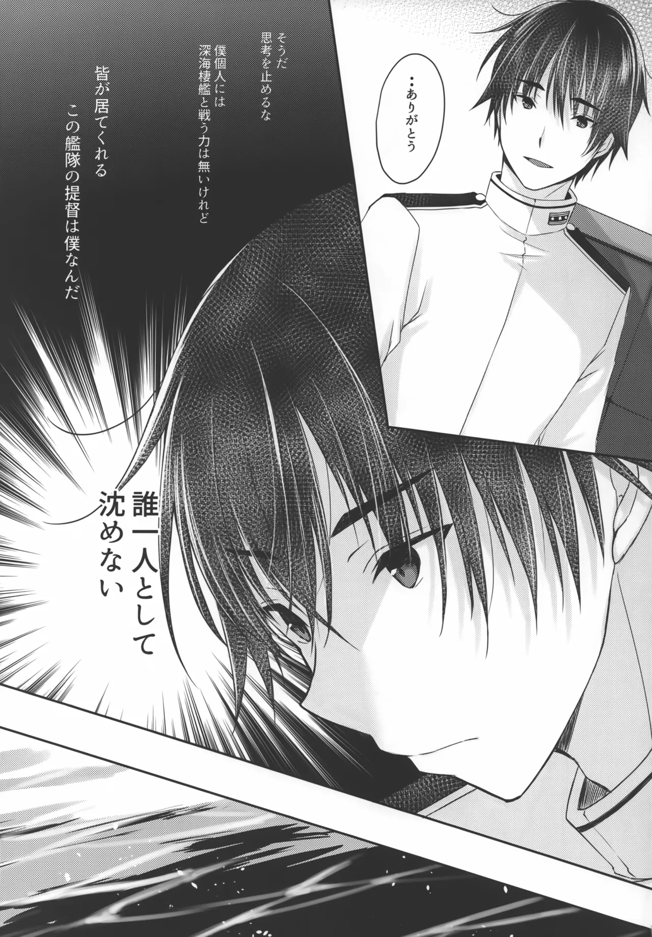 大戦艦恋をする10 Page.18