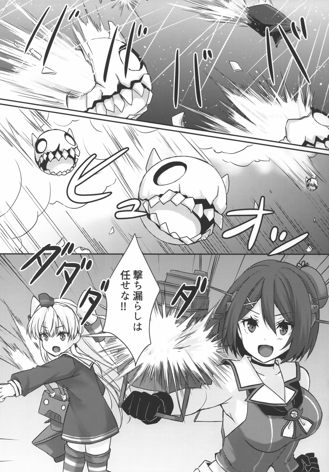 大戦艦恋をする10 Page.20