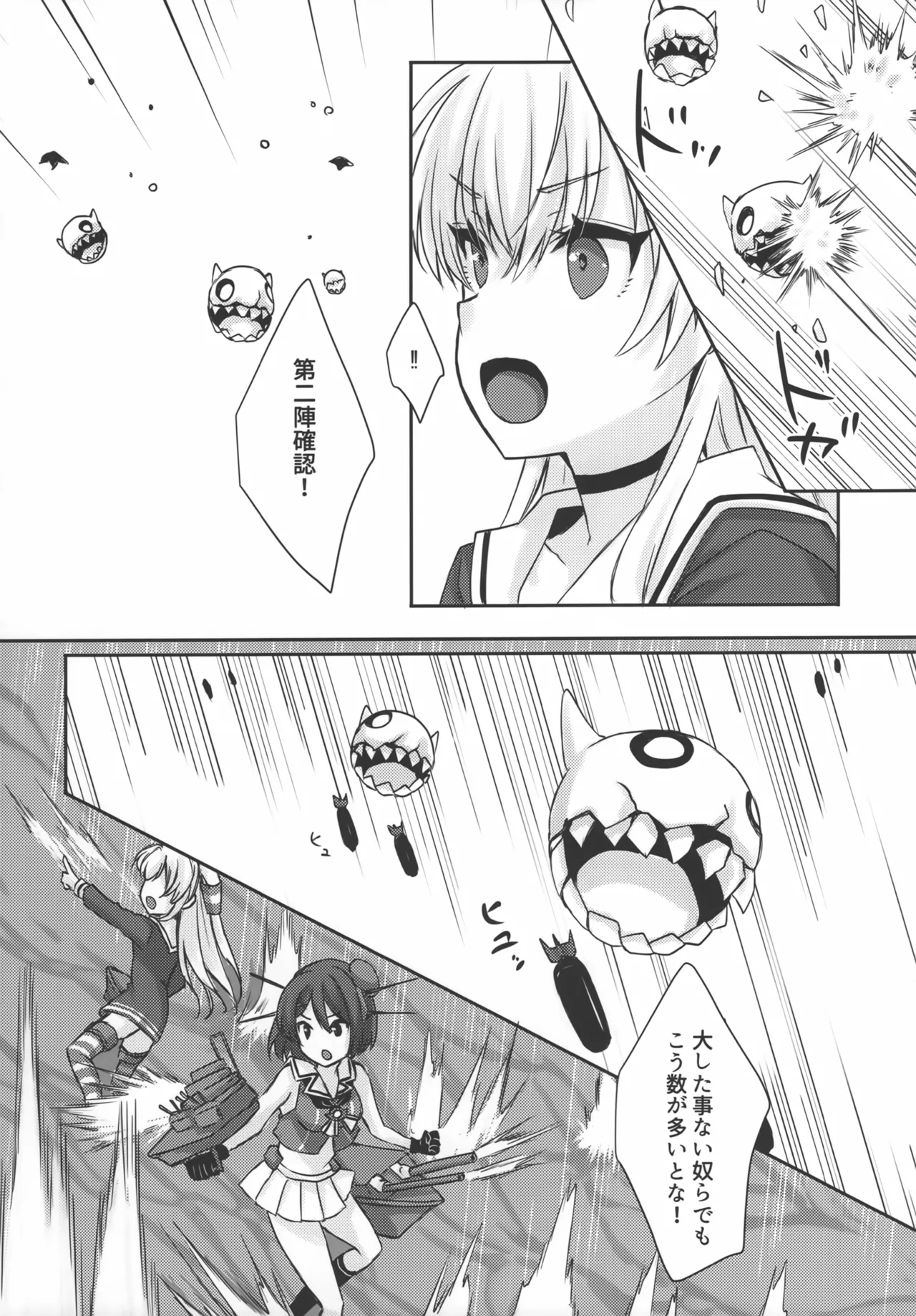 大戦艦恋をする10 Page.21