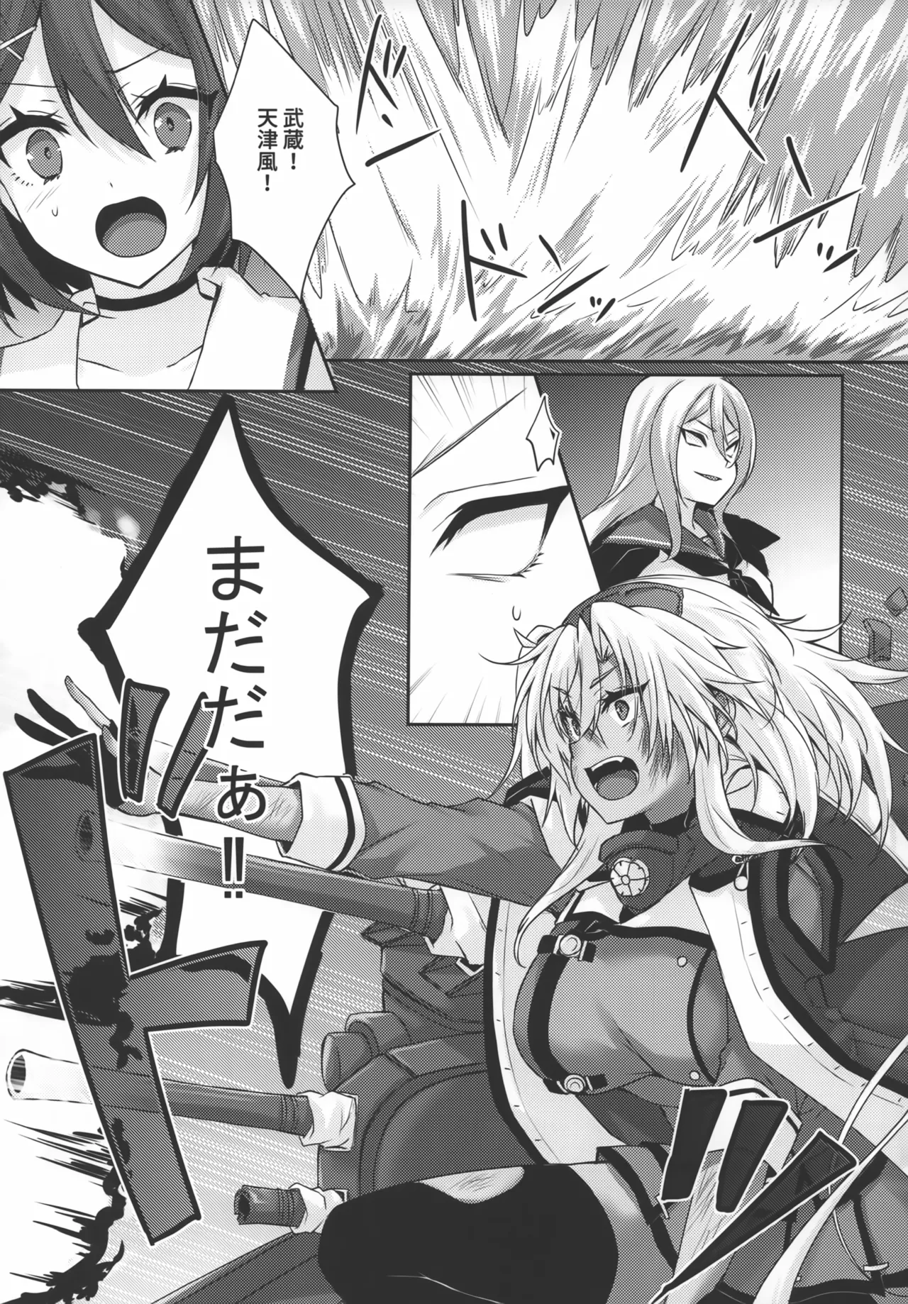 大戦艦恋をする10 Page.24