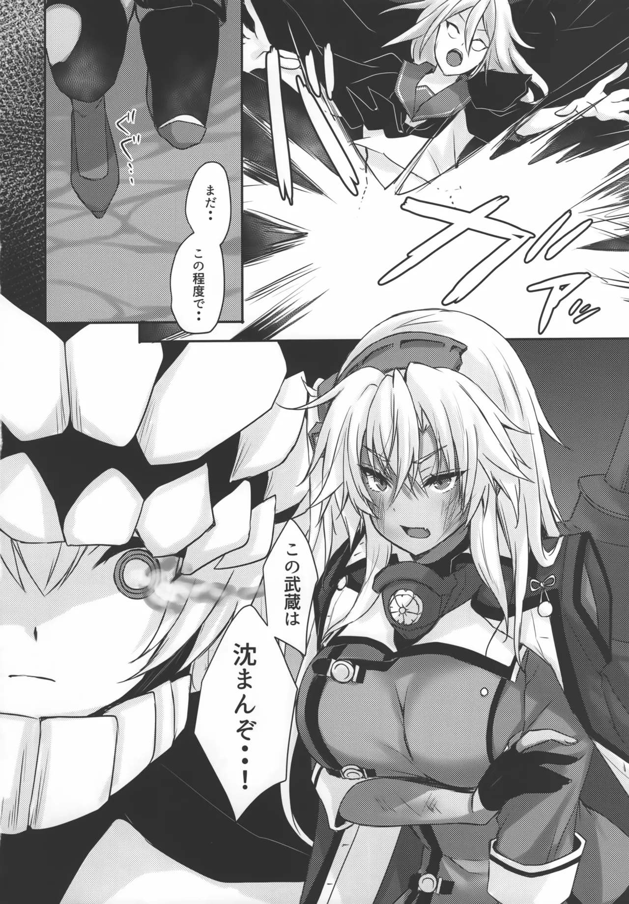大戦艦恋をする10 Page.25