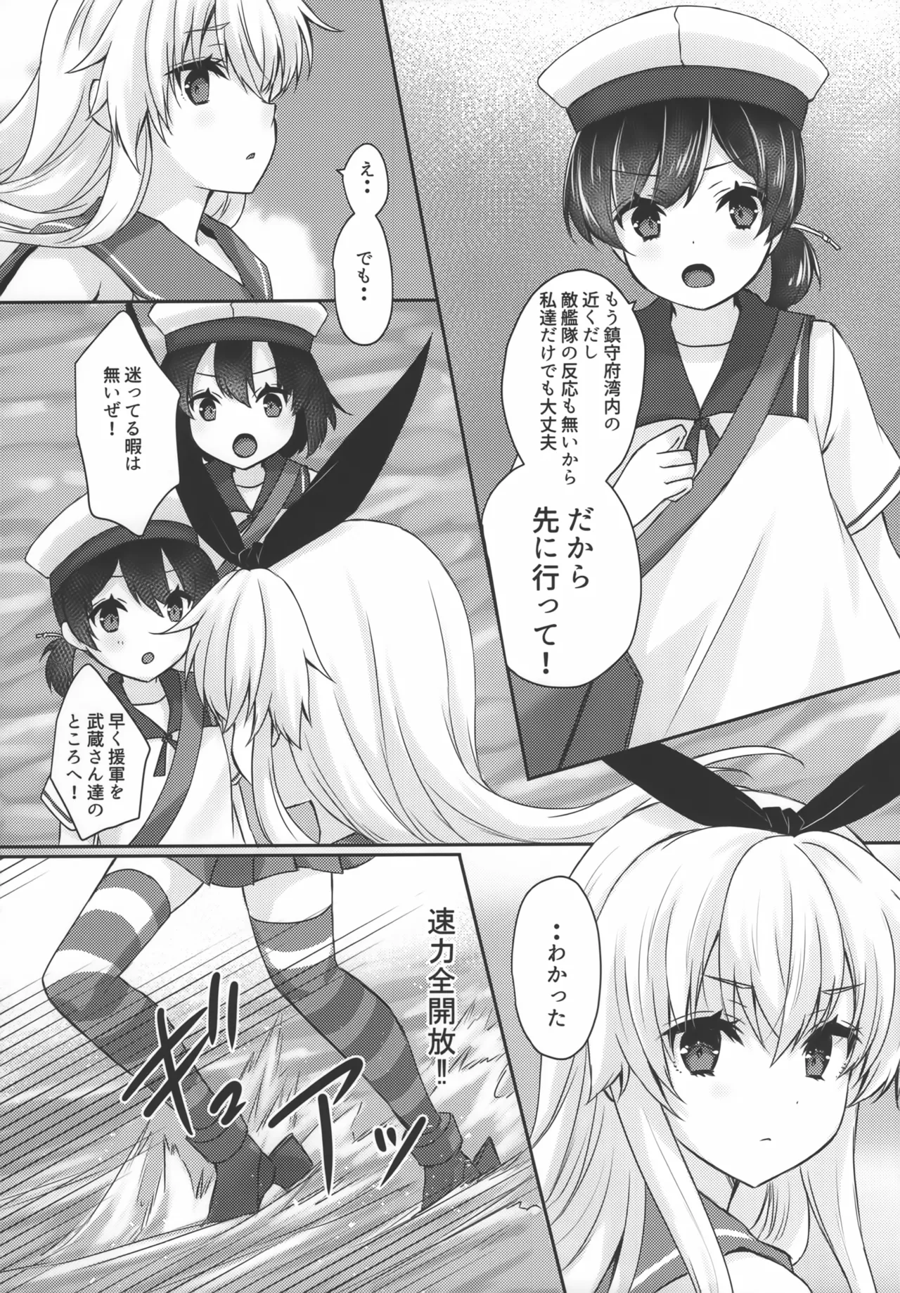 大戦艦恋をする10 Page.27
