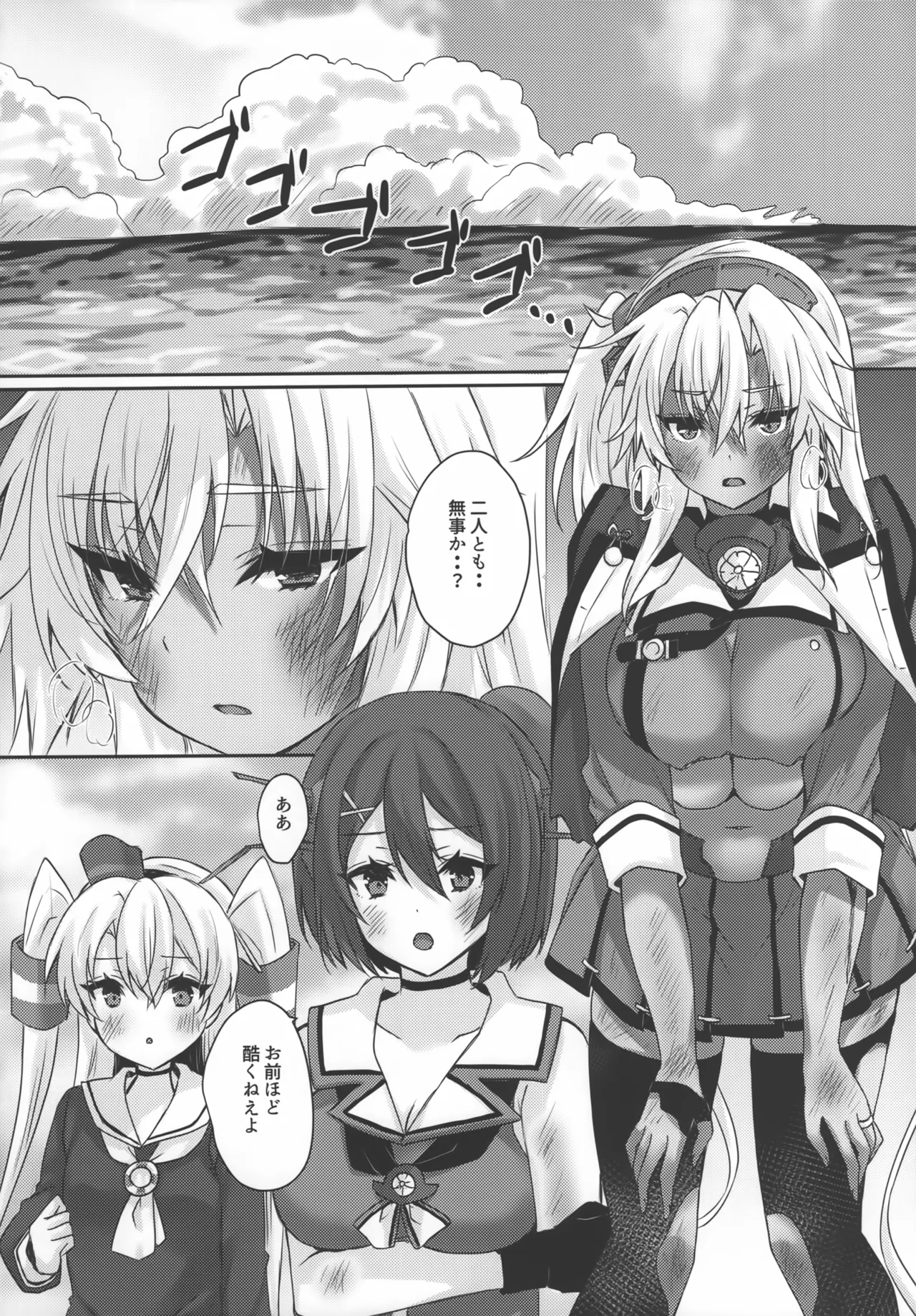 大戦艦恋をする10 Page.29