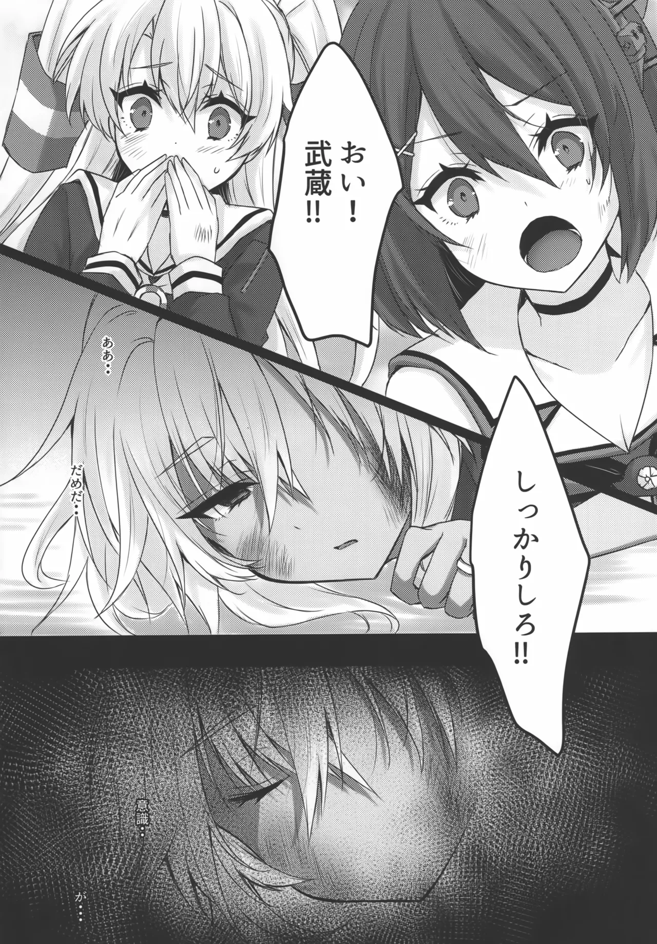 大戦艦恋をする10 Page.31