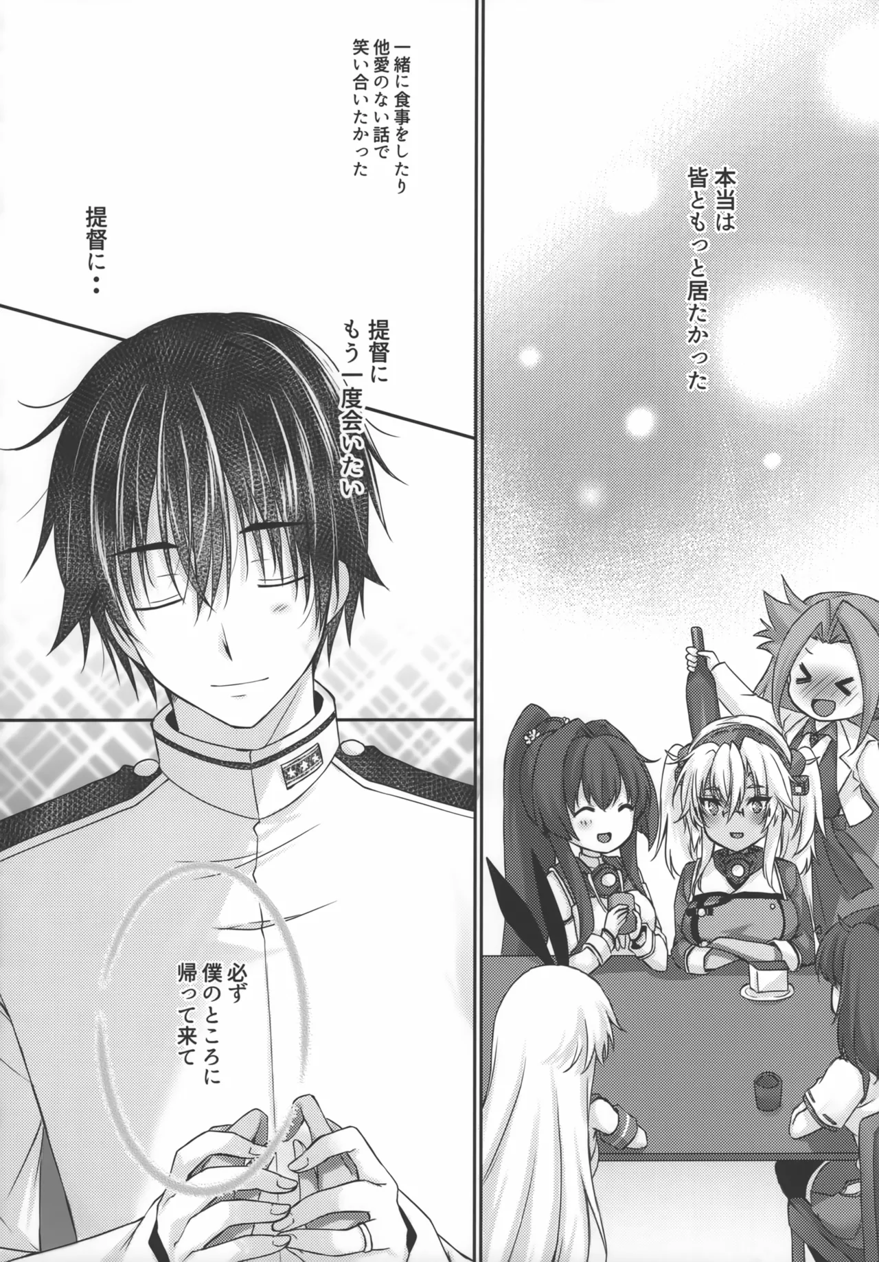 大戦艦恋をする10 Page.33