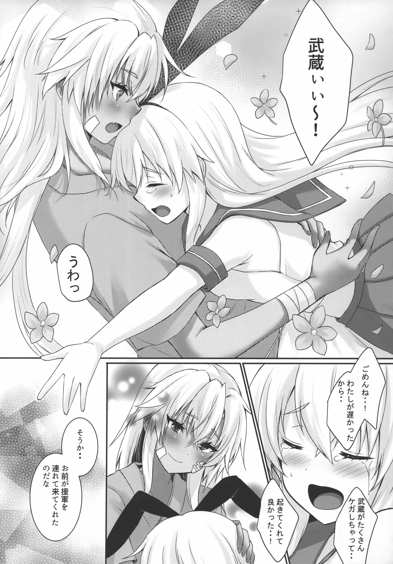 大戦艦恋をする10 Page.44