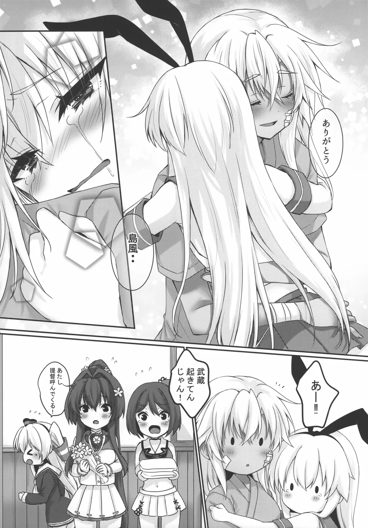 大戦艦恋をする10 Page.45