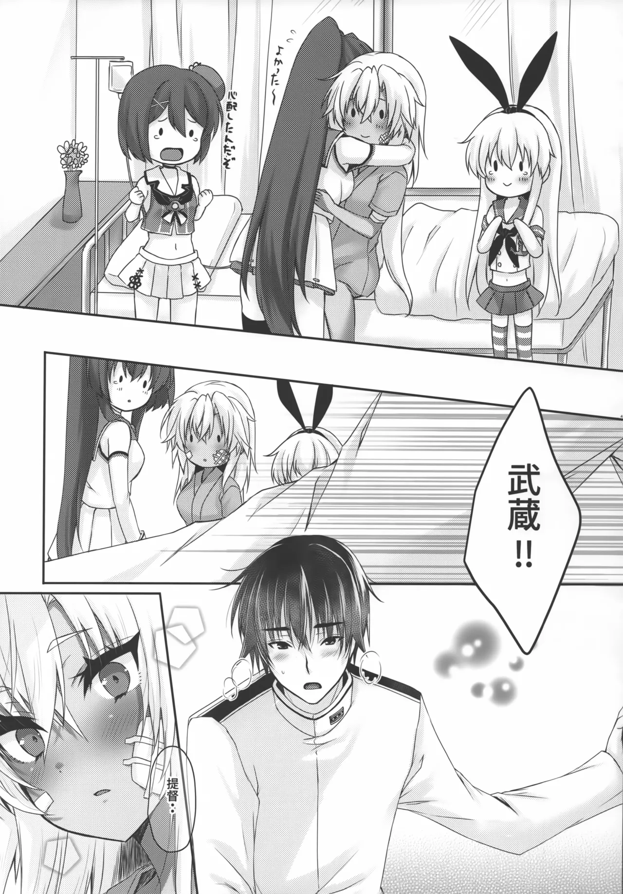大戦艦恋をする10 Page.46