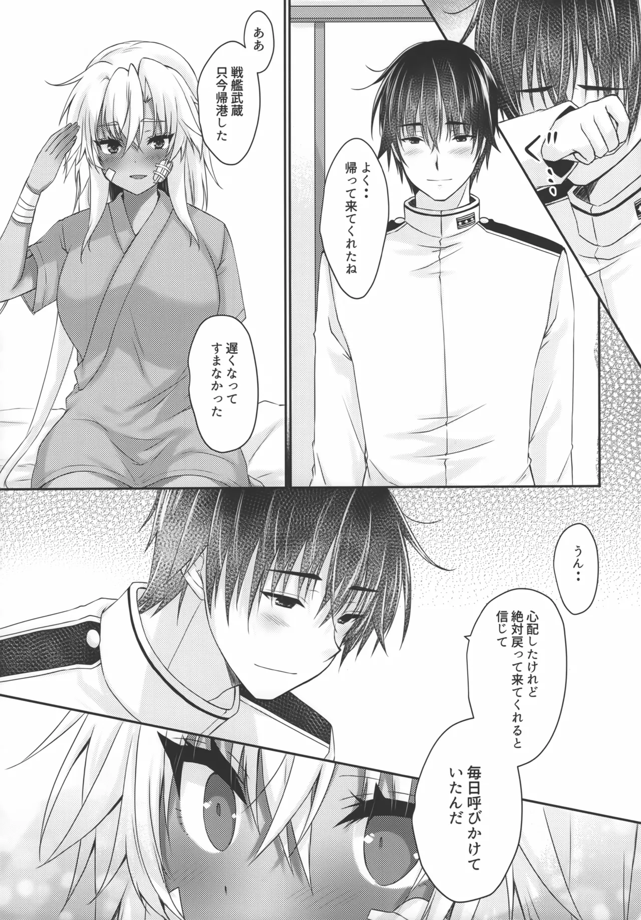 大戦艦恋をする10 Page.47