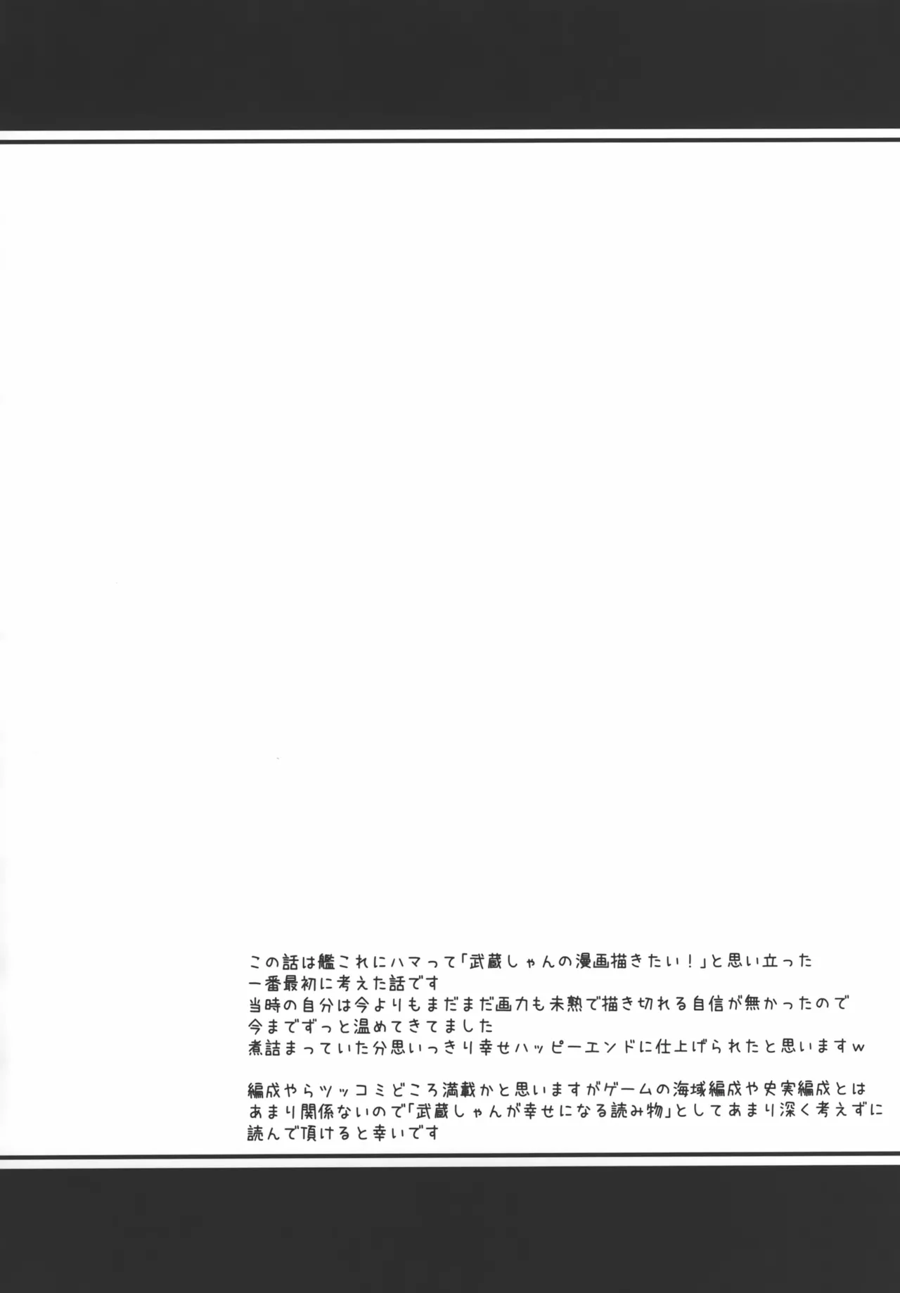 大戦艦恋をする10 Page.5