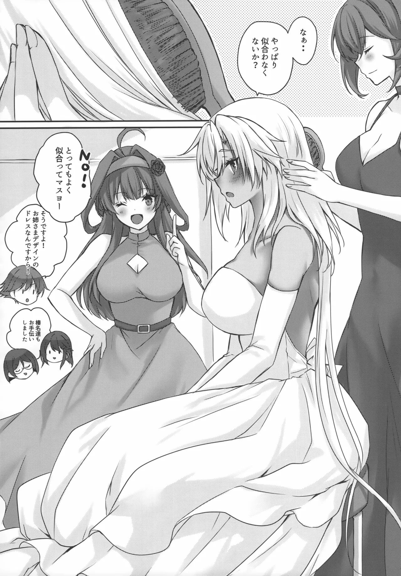 大戦艦恋をする10 Page.53