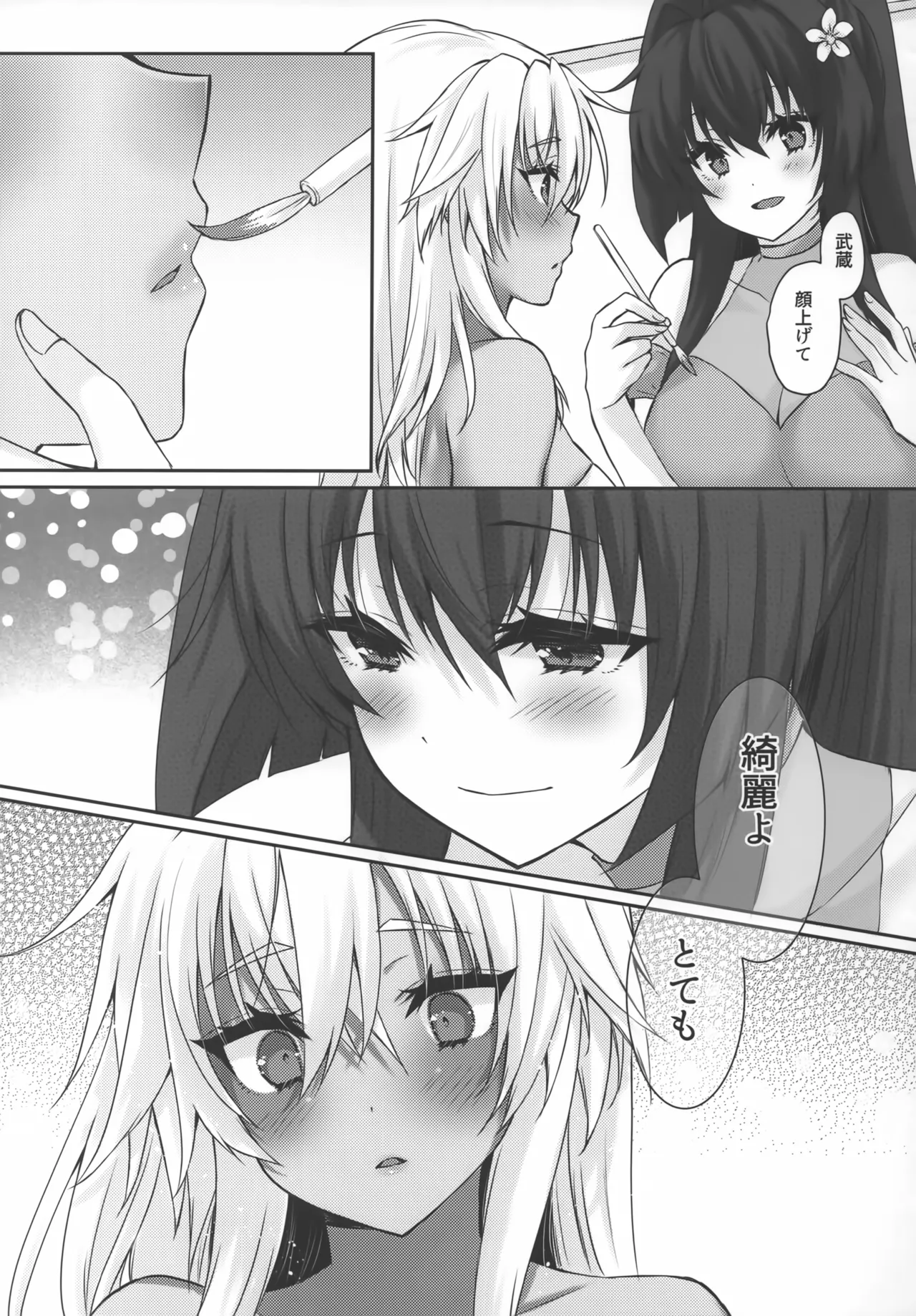 大戦艦恋をする10 Page.54