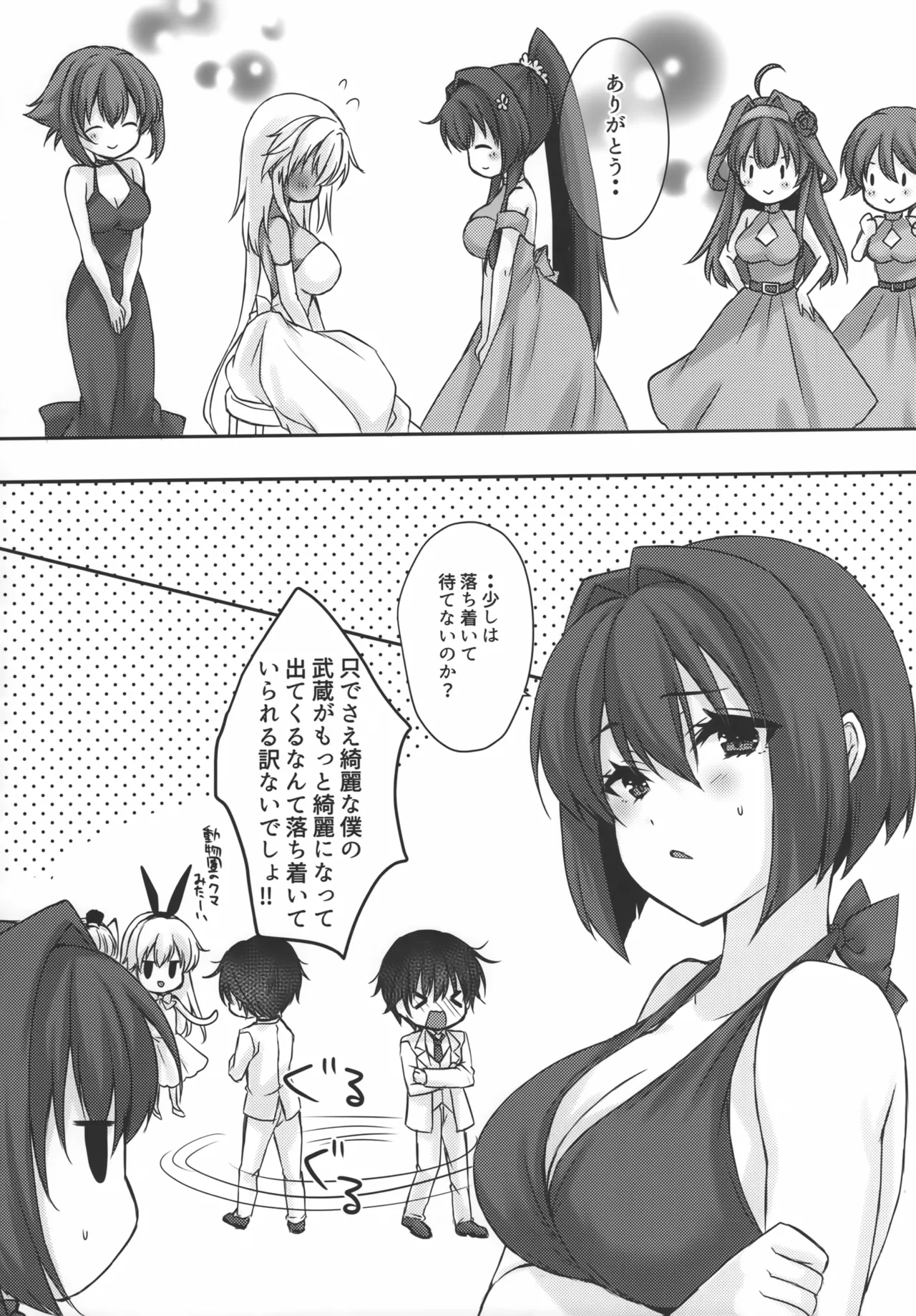 大戦艦恋をする10 Page.55