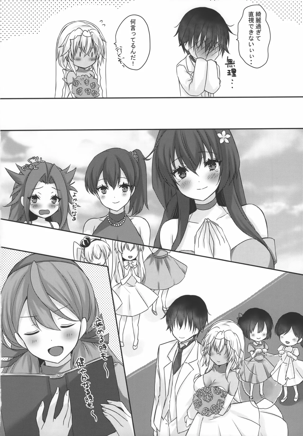 大戦艦恋をする10 Page.57