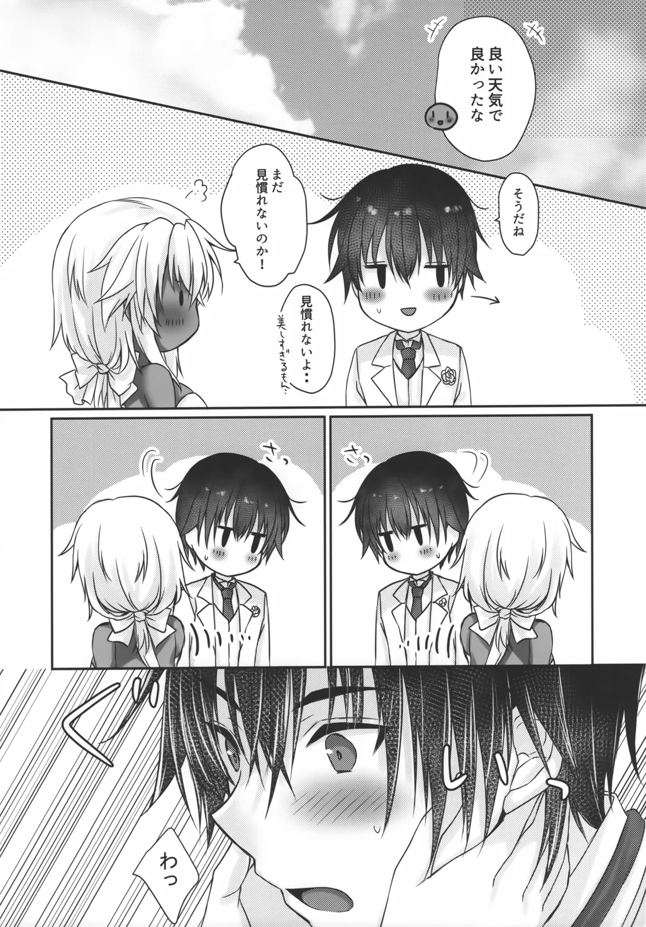 大戦艦恋をする10 Page.59