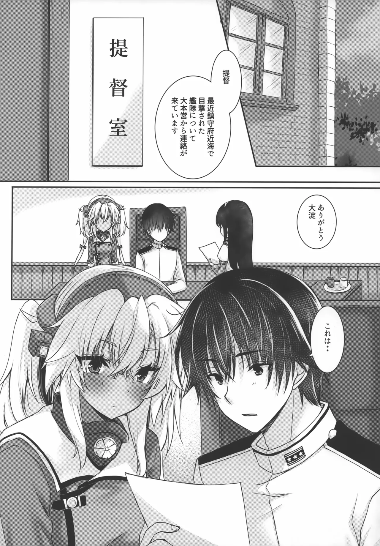大戦艦恋をする10 Page.6