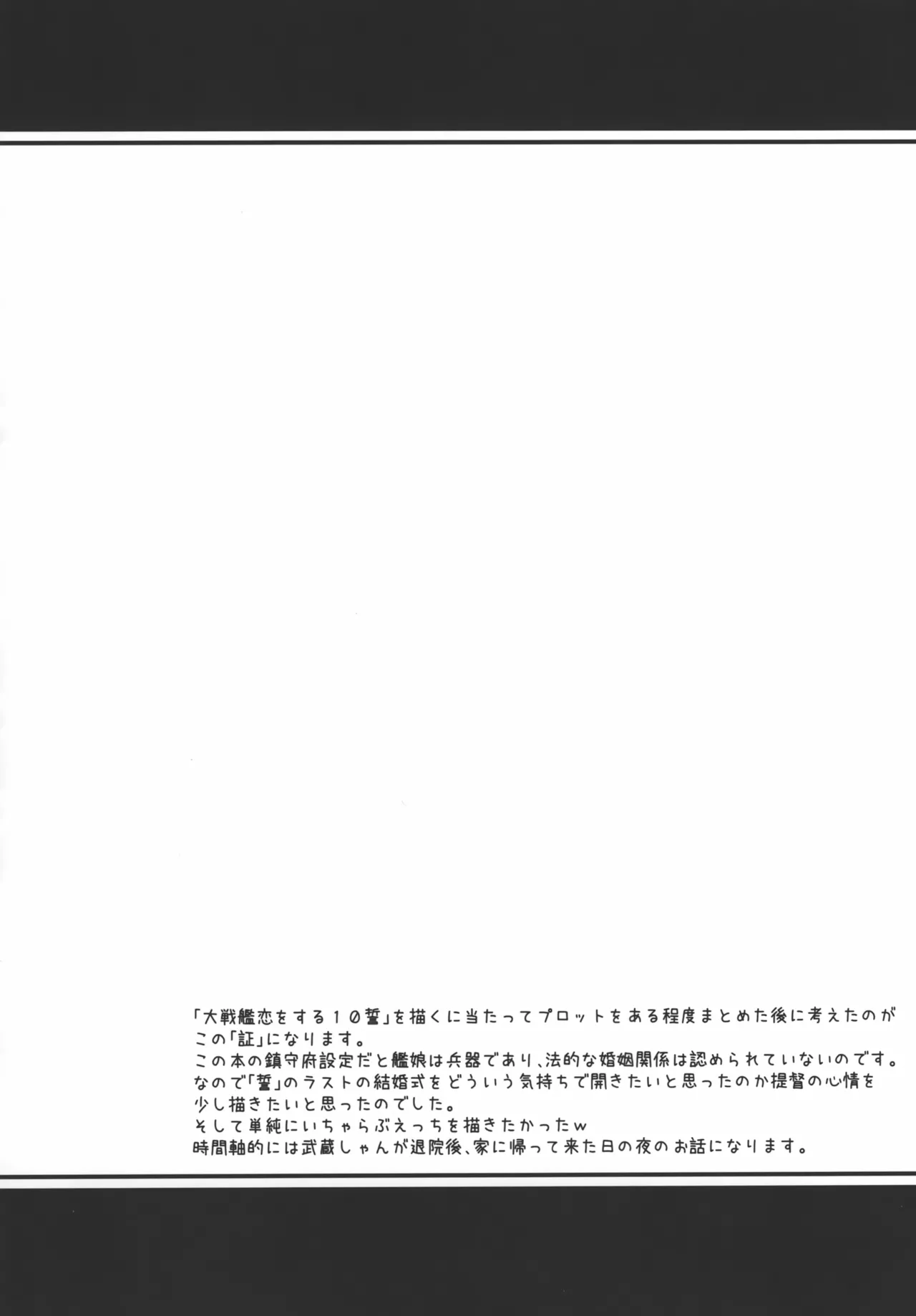 大戦艦恋をする10 Page.65