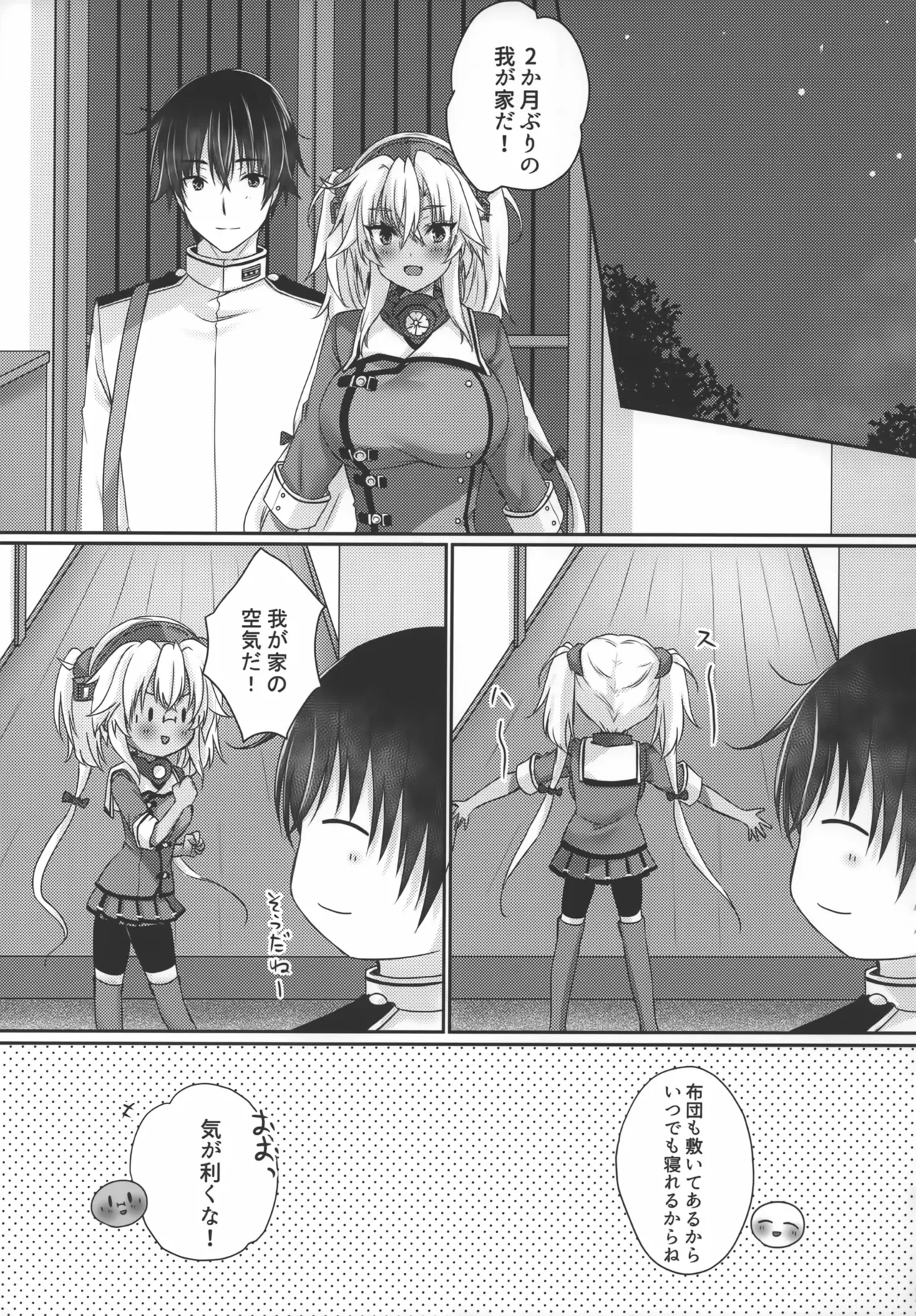 大戦艦恋をする10 Page.66