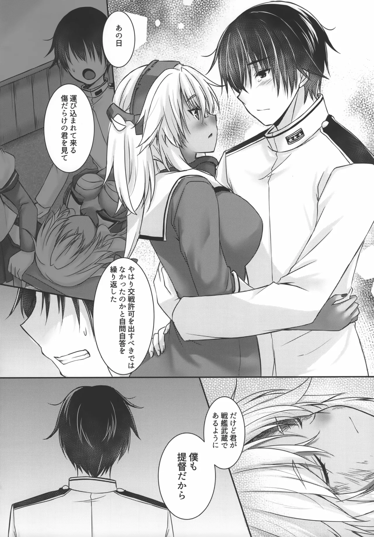 大戦艦恋をする10 Page.69