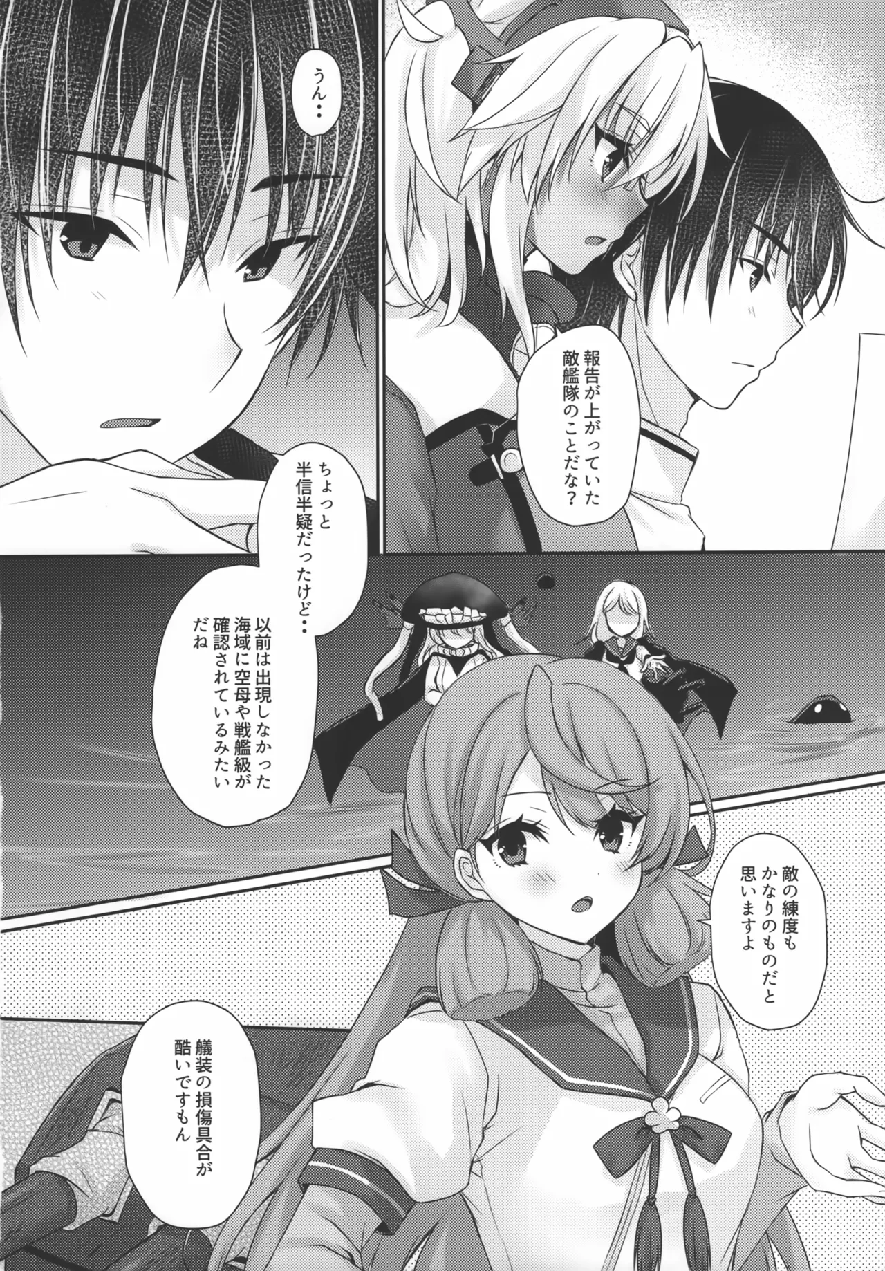 大戦艦恋をする10 Page.7