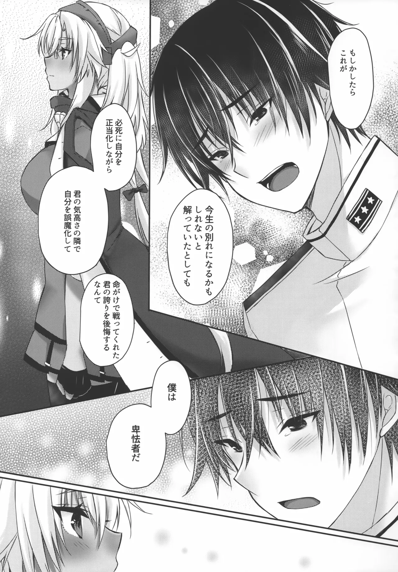 大戦艦恋をする10 Page.70