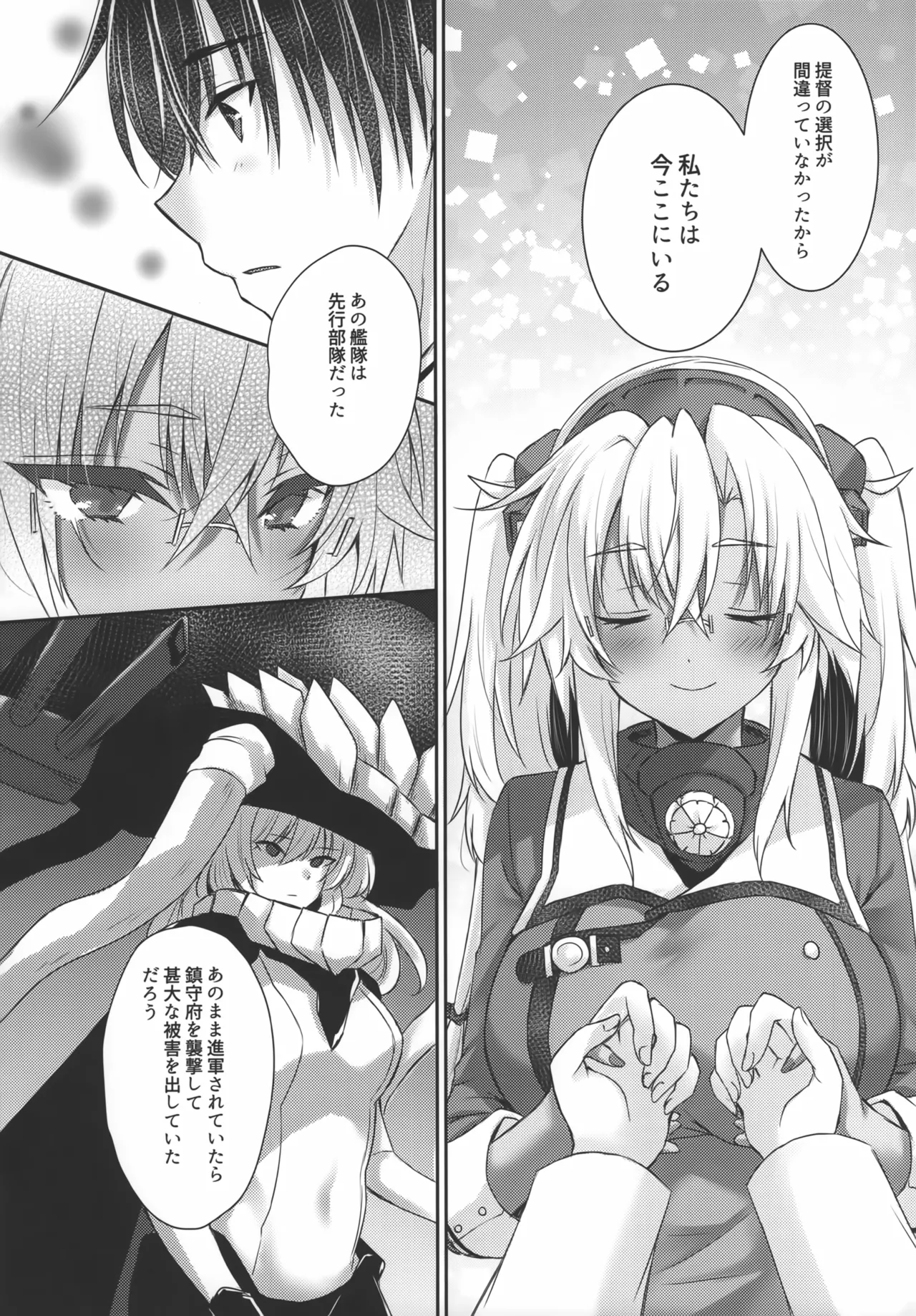 大戦艦恋をする10 Page.71