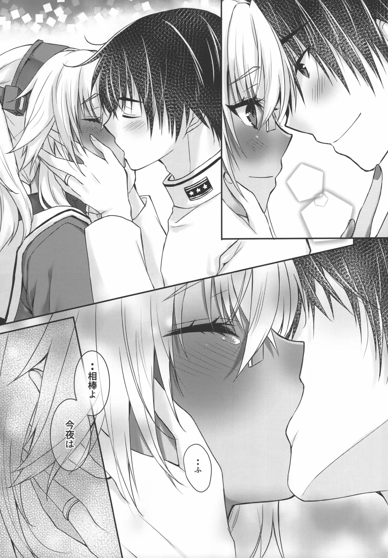 大戦艦恋をする10 Page.73