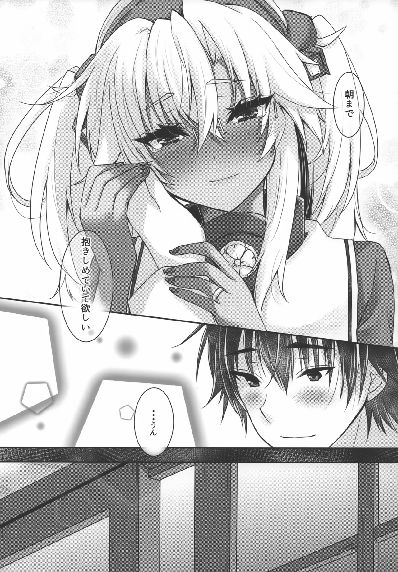 大戦艦恋をする10 Page.74